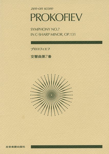 Symphony No. 7 In C-Sharp Minor, Op. 131.