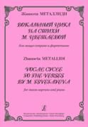 Vocal Cycle To The Verses by M. Tsvetayeva : For Mezzo Soprano and Piano.