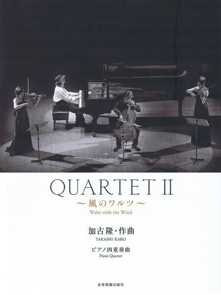 Quartet II - Waltz With The Wind : For Piano Quartet.