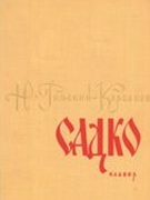 Sadko [Russian].