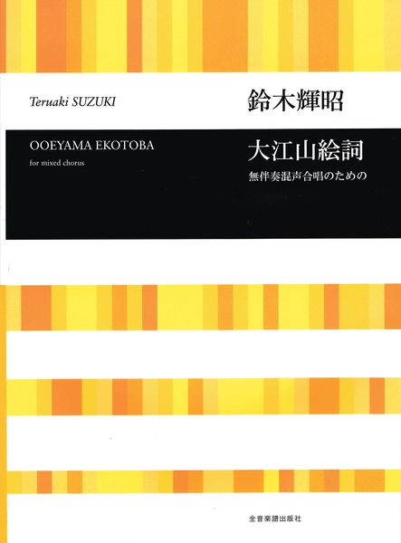 Ooeyama Ekotoba : For Mixed Chorus.