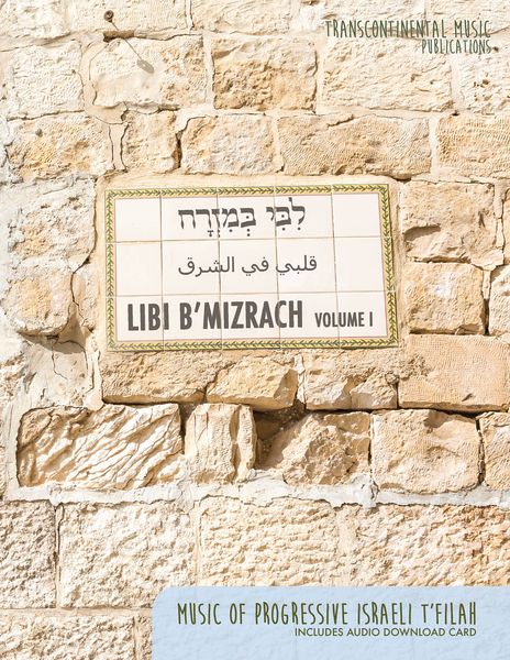 Libi B'mizrach, Vol. 1 : Music of Progressive Israeli T'filah.