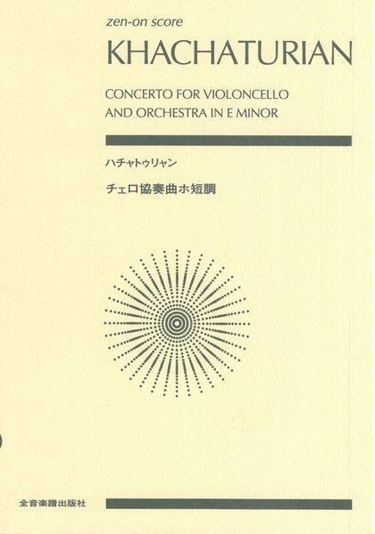 Concerto In E Minor : For Violoncello and Orchestra / reduction For Cello and Piano by The Composer.