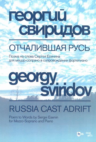 Russia Cast Adrift : For Mezzo-Soprano and Piano - Second Edition, Revised.