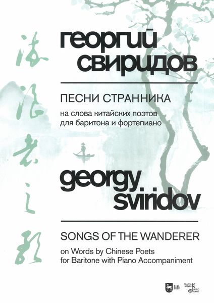 Songs of The Wanderer : For Baritone With Piano Accompaniment.